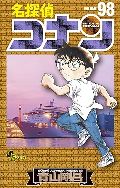 コナンコミック-98